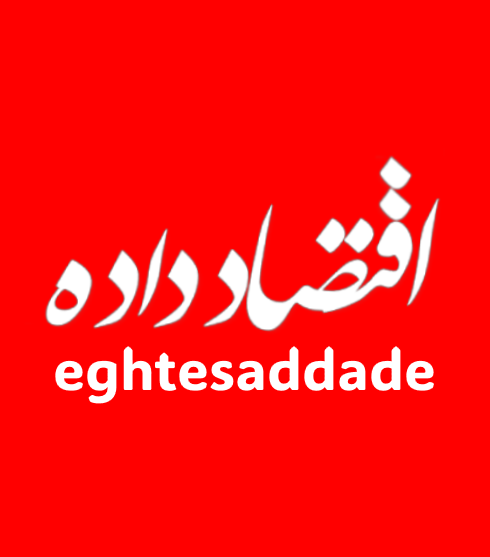 خبرگزاری اقتصاد داده